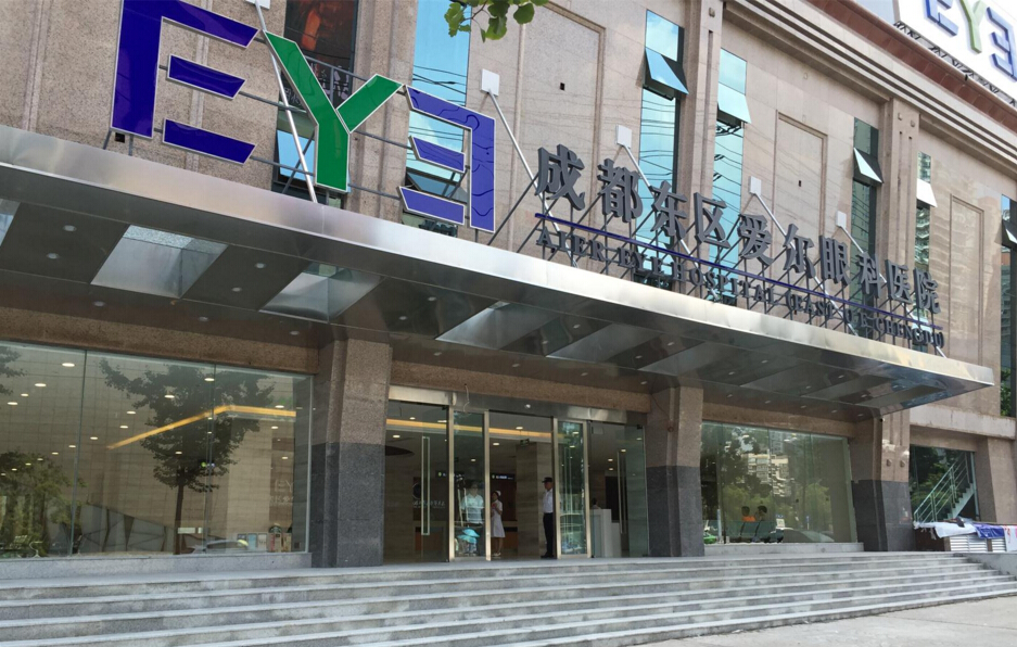 愛(ài)爾眼科醫(yī)院